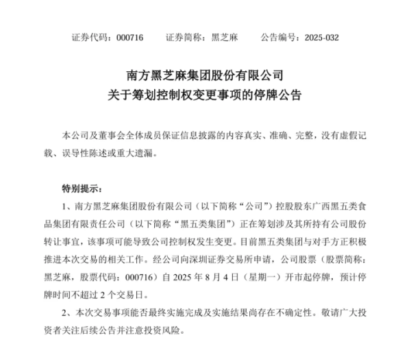 九五配资 童年记忆里的黑芝麻糊卖不动了? 国资出手, 创始人家族或将退出实控丨橙柿消费观察