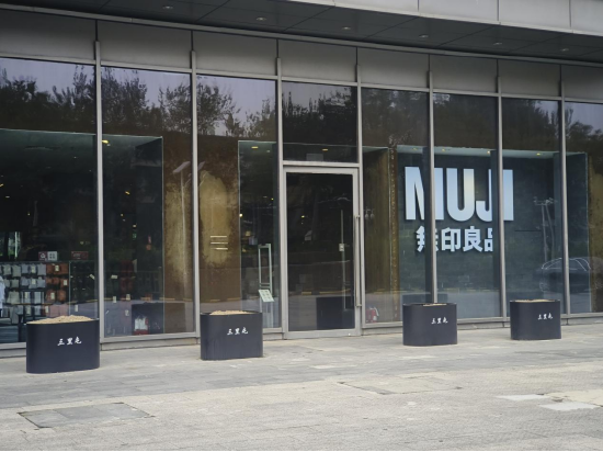 点搭网配资 清仓！ 无印良品多地关店，官方回应！ | BUG