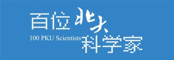 速配发金融网 百位北大科学家 | 北大BIOPIC首位引进PI, 他的研究带给很多家庭新希望