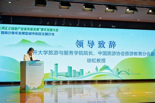 51配资网 共建青年发展型城市街区！这场湾区文商旅大会在南沙举办
