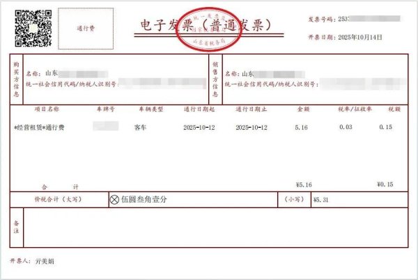 盈透科技 山东在全国首先实现收费公路数电发票全省域、全领域、全覆盖
