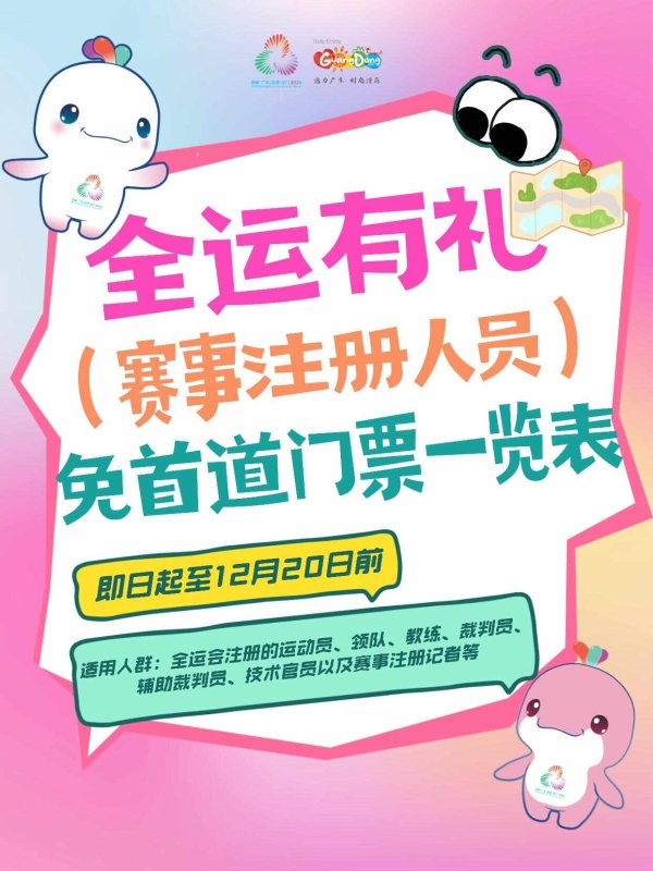 源顺网 [图表]超260家国有A级景区面向全运参赛人员免首道门票